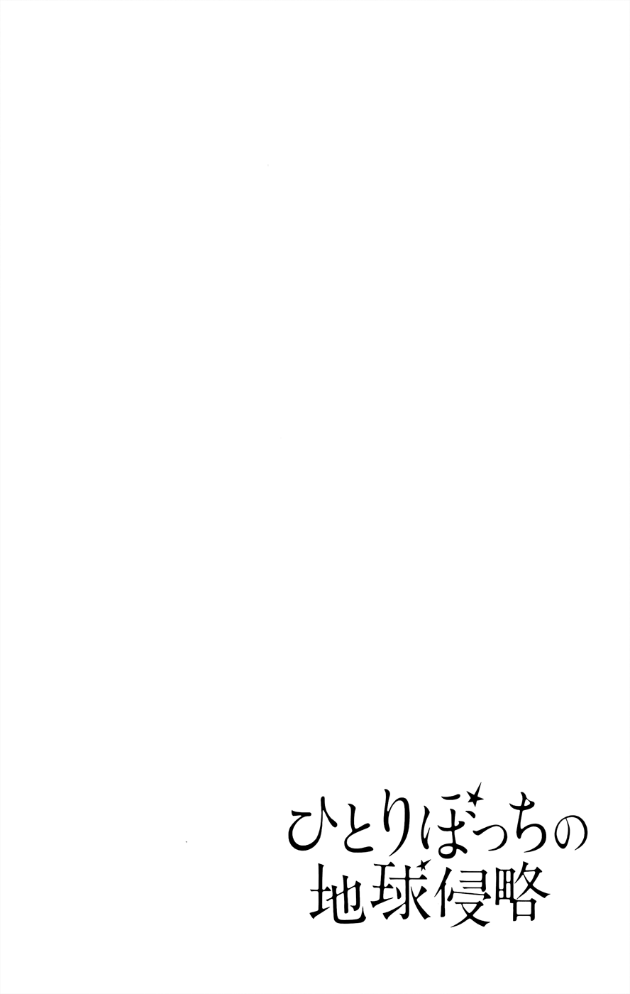Hitoribocchi no Chikyuu Shinryaku Chapter 8 - Page 40