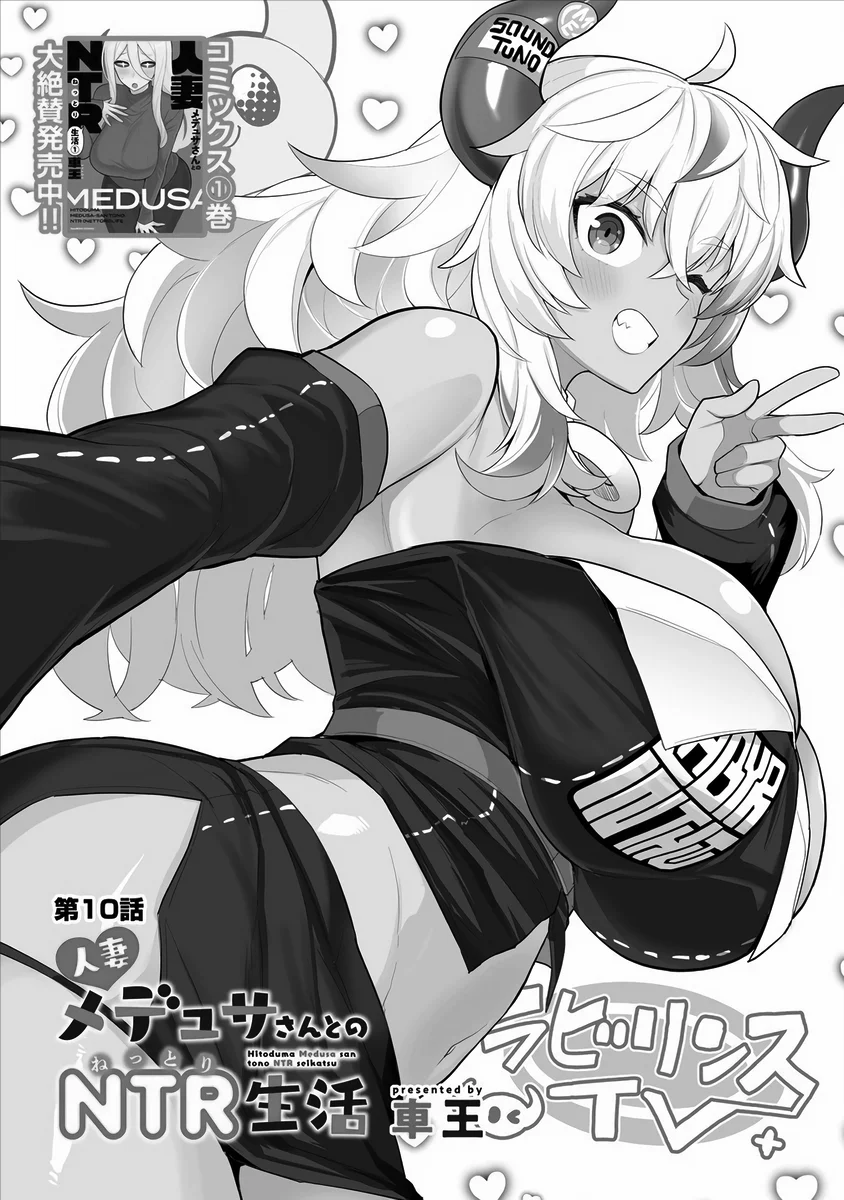 Hitozuma Medusa-san to no NTR Seikatsu Chapter 10 - Page 3