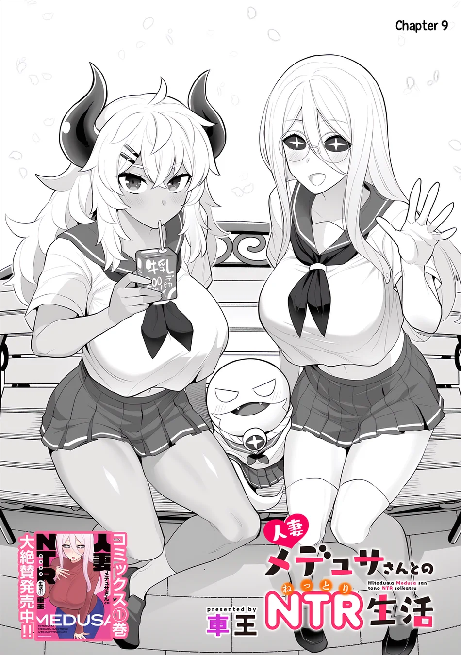 Hitozuma Medusa-san to no NTR Seikatsu Chapter 9 - Page 3