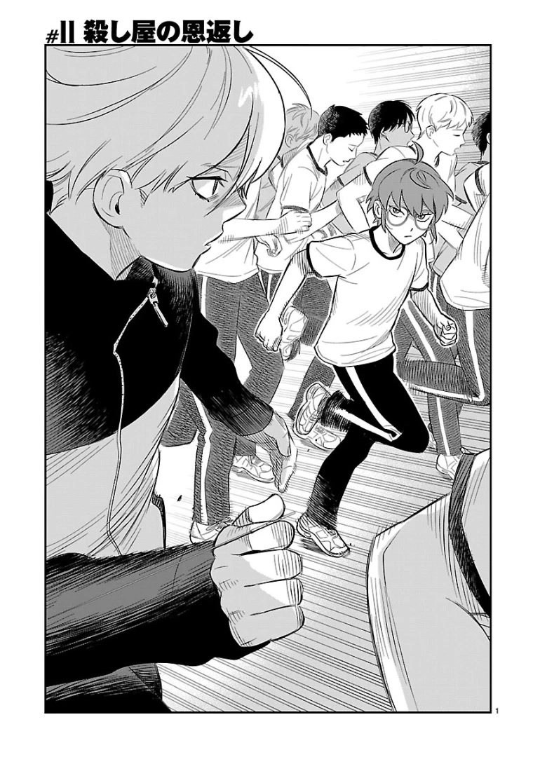 HITS Chapter 11 - Page 1