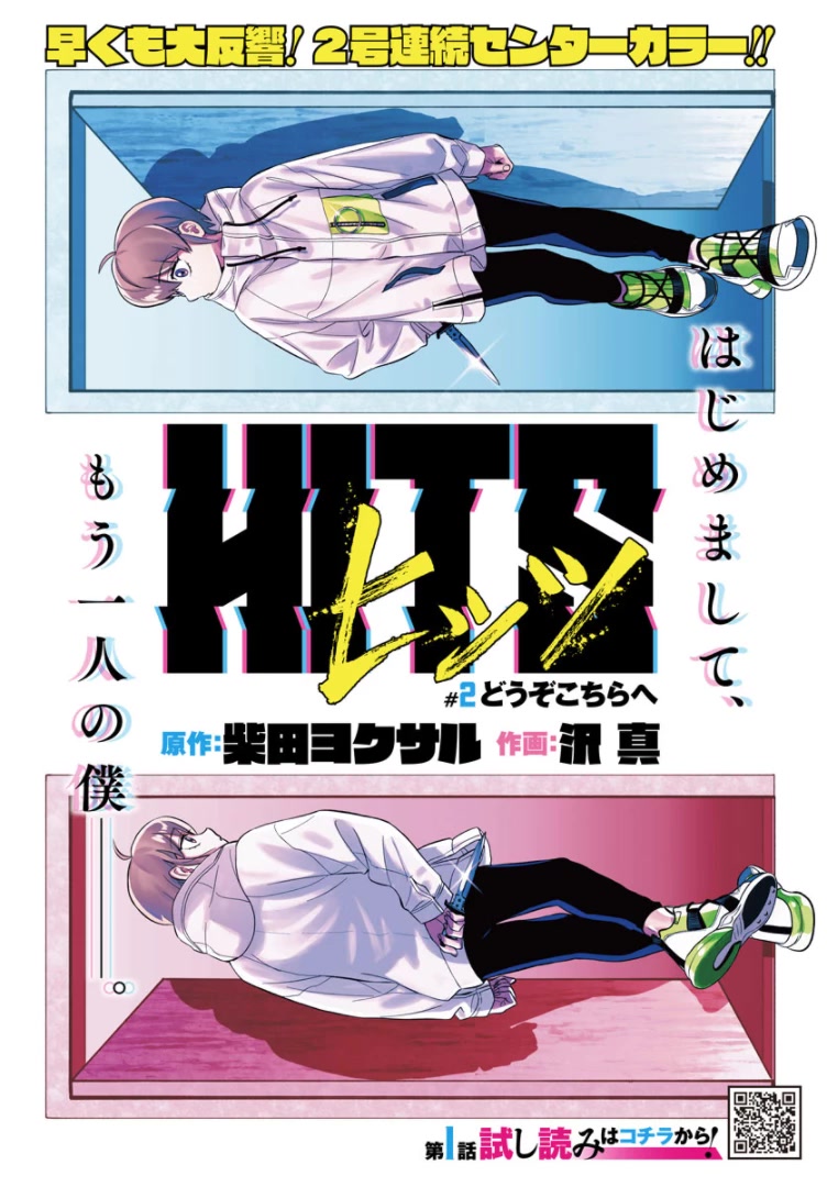 HITS Chapter 2 - Page 0