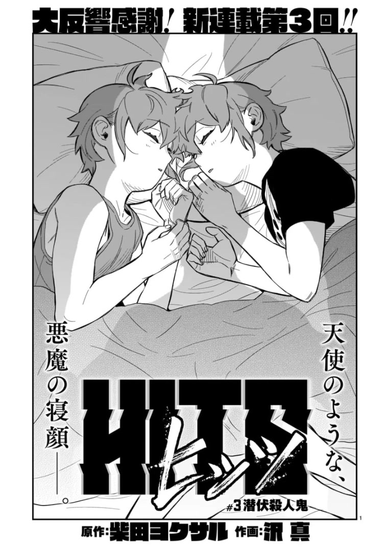 HITS Chapter 3 - Page 1