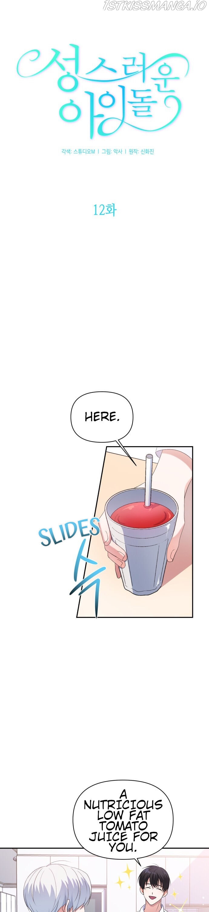 Holy Idol Chapter 12 - Page 2