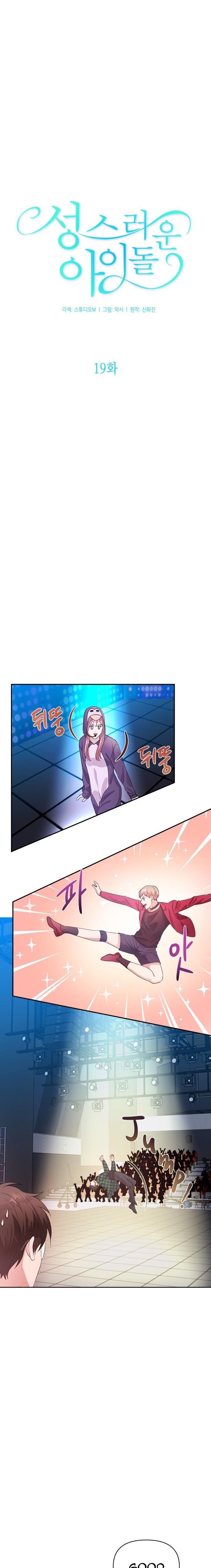 Holy Idol Chapter 19 - Page 3