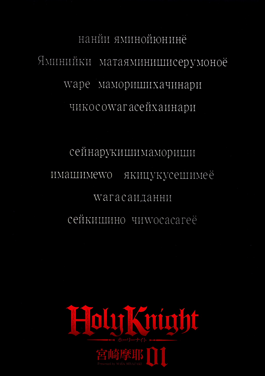 Holy Knight Chapter 1 - Page 4