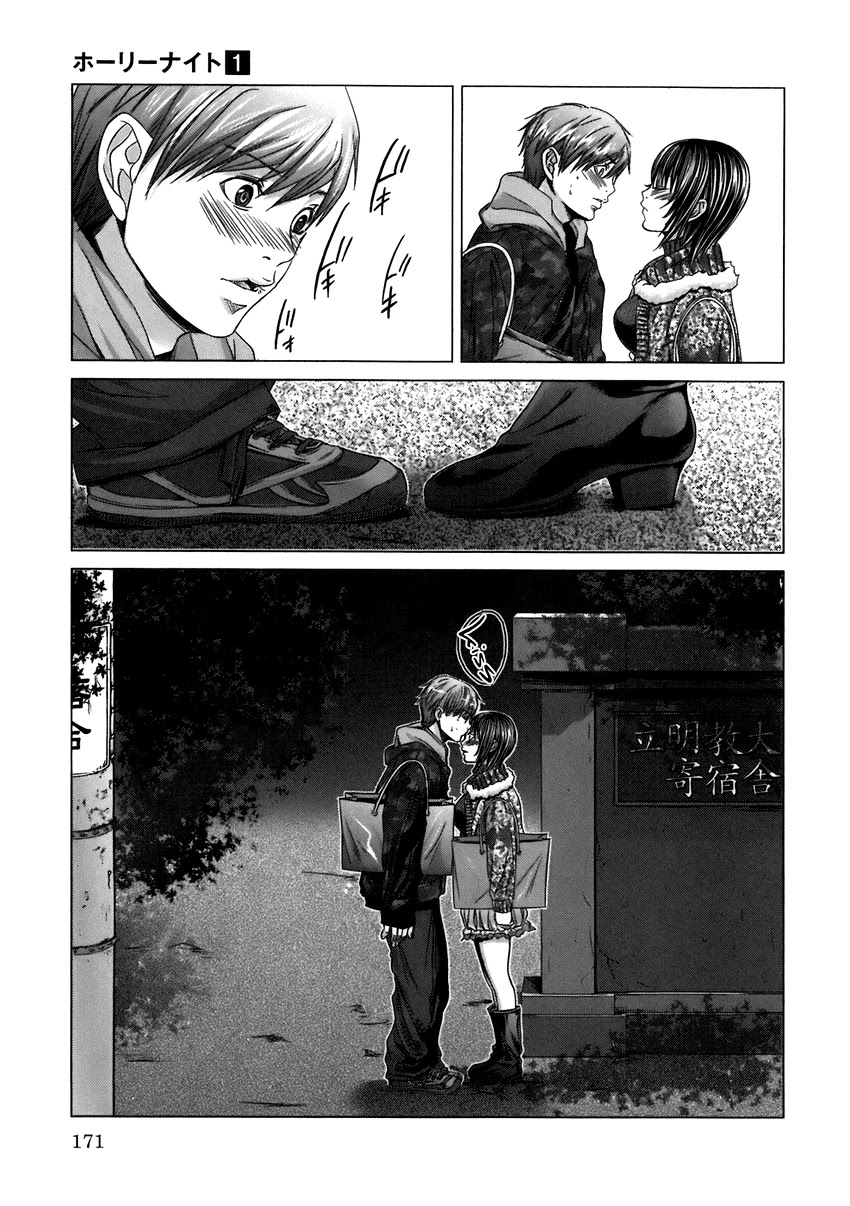 Holy Knight Chapter 8 - Page 15