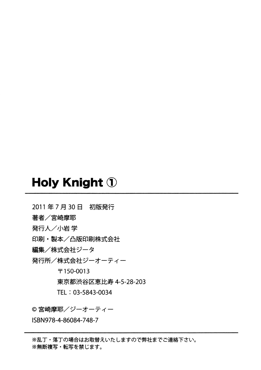 Holy Knight Chapter 9 - Page 25