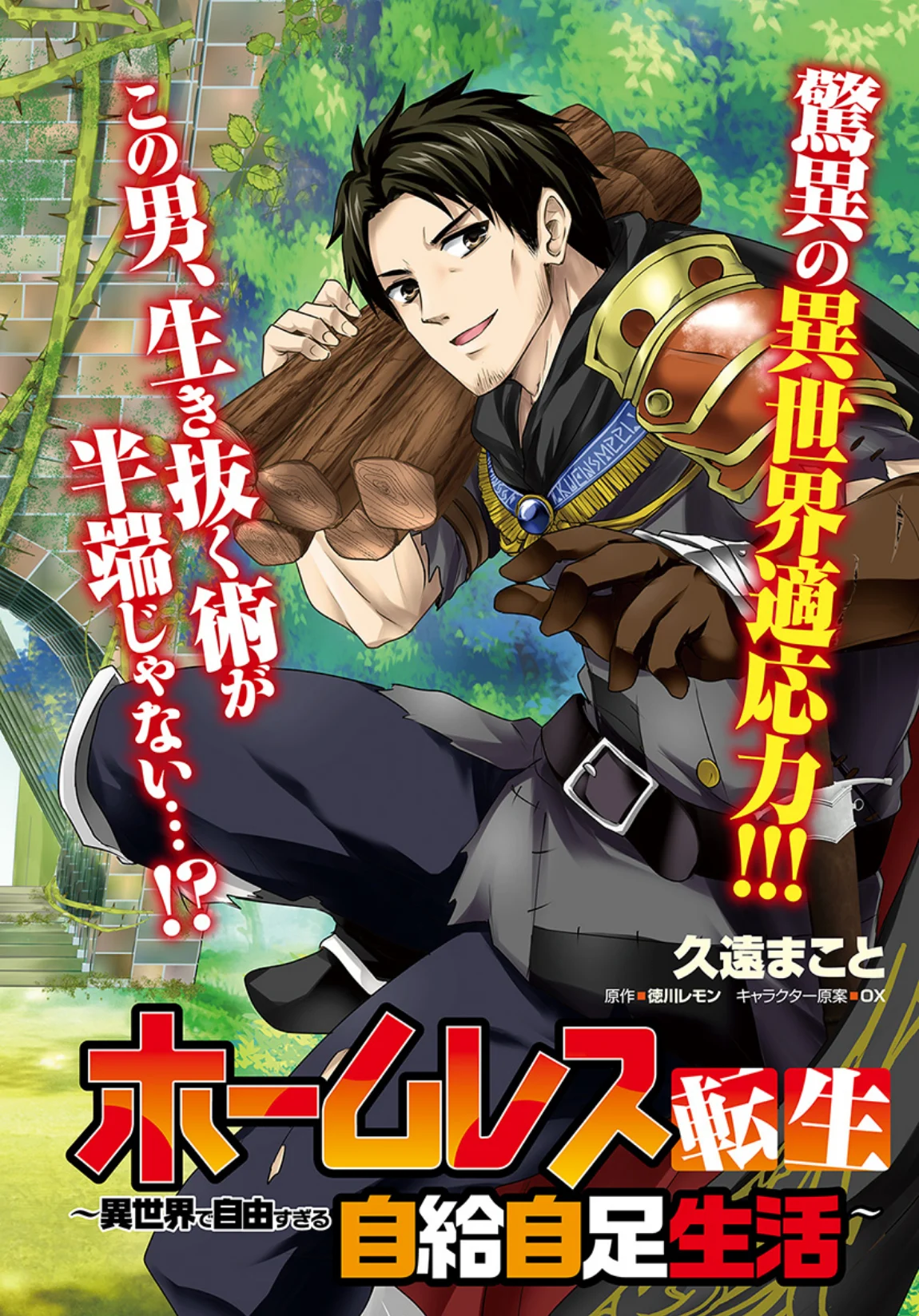 Homeless Tensei: Isekai de Jiyuu Sugiru Jikyuu Jisoku Seikatsu Chapter 1 - Page 2