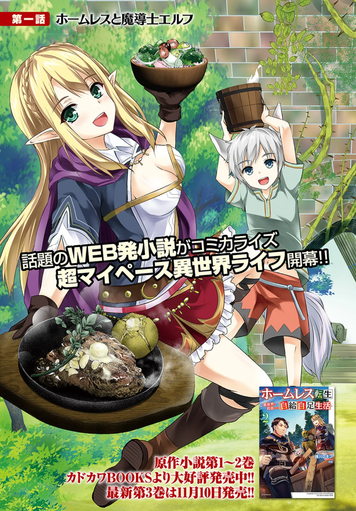 Homeless Tensei: Isekai de Jiyuu Sugiru Jikyuu Jisoku Seikatsu Chapter 1 - Page 3