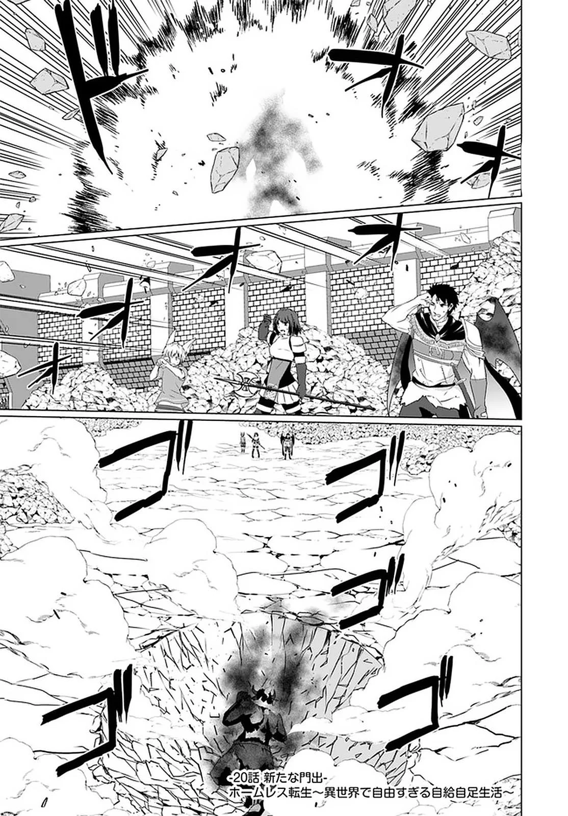 Homeless Tensei: Isekai de Jiyuu Sugiru Jikyuu Jisoku Seikatsu Chapter 20 - Page 2