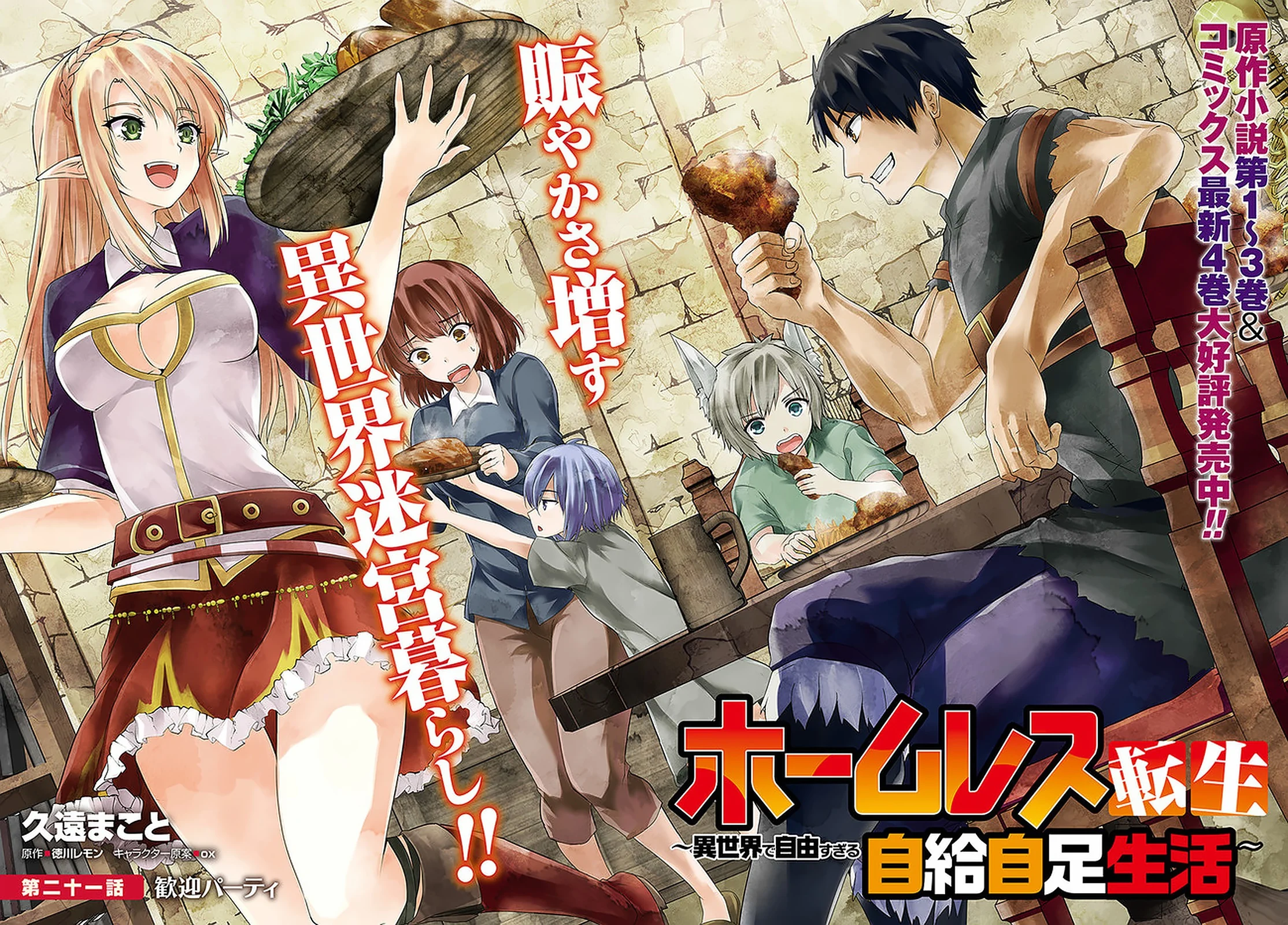 Homeless Tensei: Isekai de Jiyuu Sugiru Jikyuu Jisoku Seikatsu Chapter 21 - Page 3