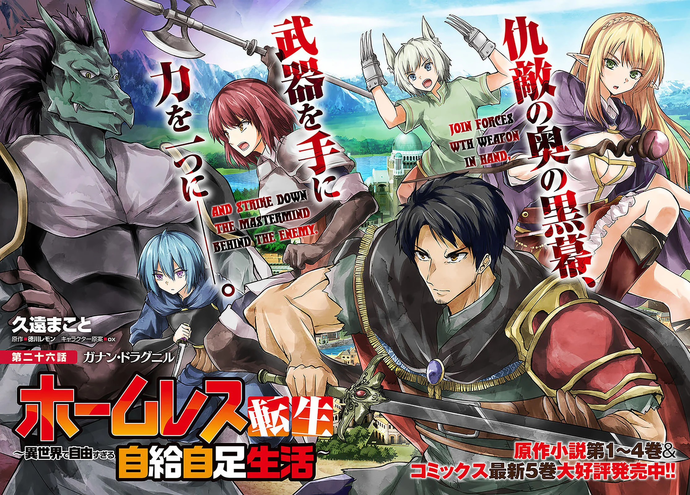 Homeless Tensei: Isekai de Jiyuu Sugiru Jikyuu Jisoku Seikatsu Chapter 26.1 - Page 3