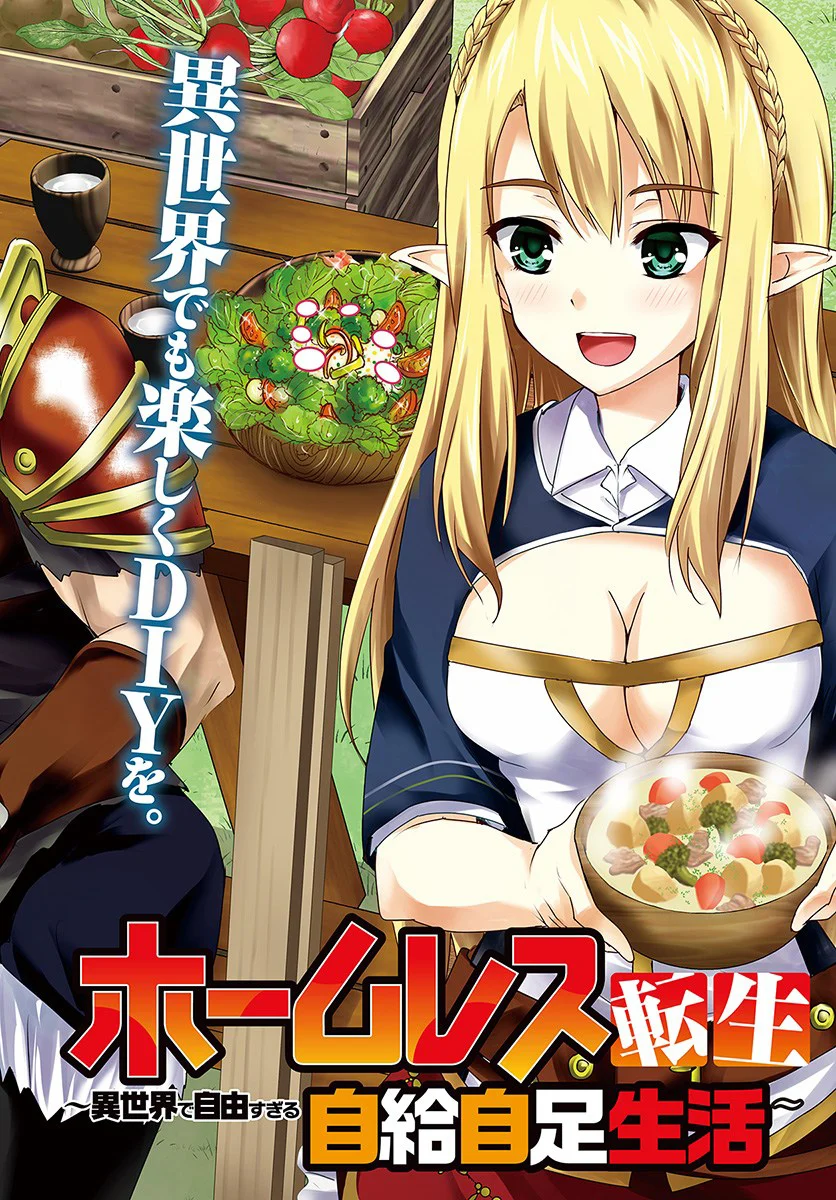 Homeless Tensei: Isekai de Jiyuu Sugiru Jikyuu Jisoku Seikatsu Chapter 6.1 - Page 2