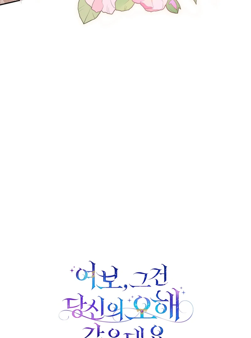 Honey, I Think That’s a Misunderstanding Chapter 40 - Page 124