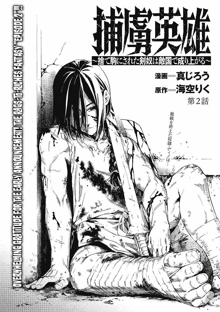 Horyo Eiyuu ~Sute koma ni sareta Kendo wa Tekikoku de Nariagaru~ Chapter 2 - Page 1
