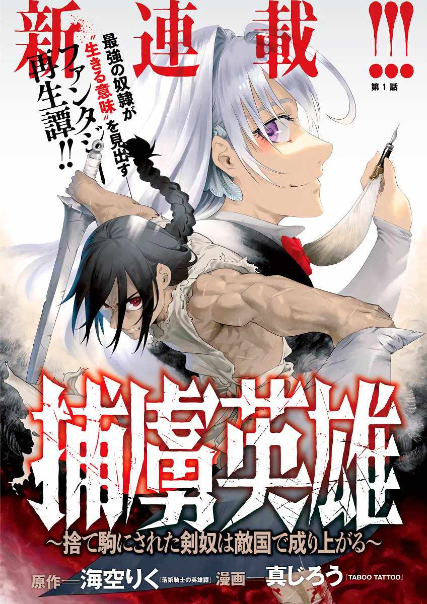 Horyo Eiyuu ~Sute koma ni sareta Kendo wa Tekikoku de Nariagaru~ Chapter 3 - Page 0