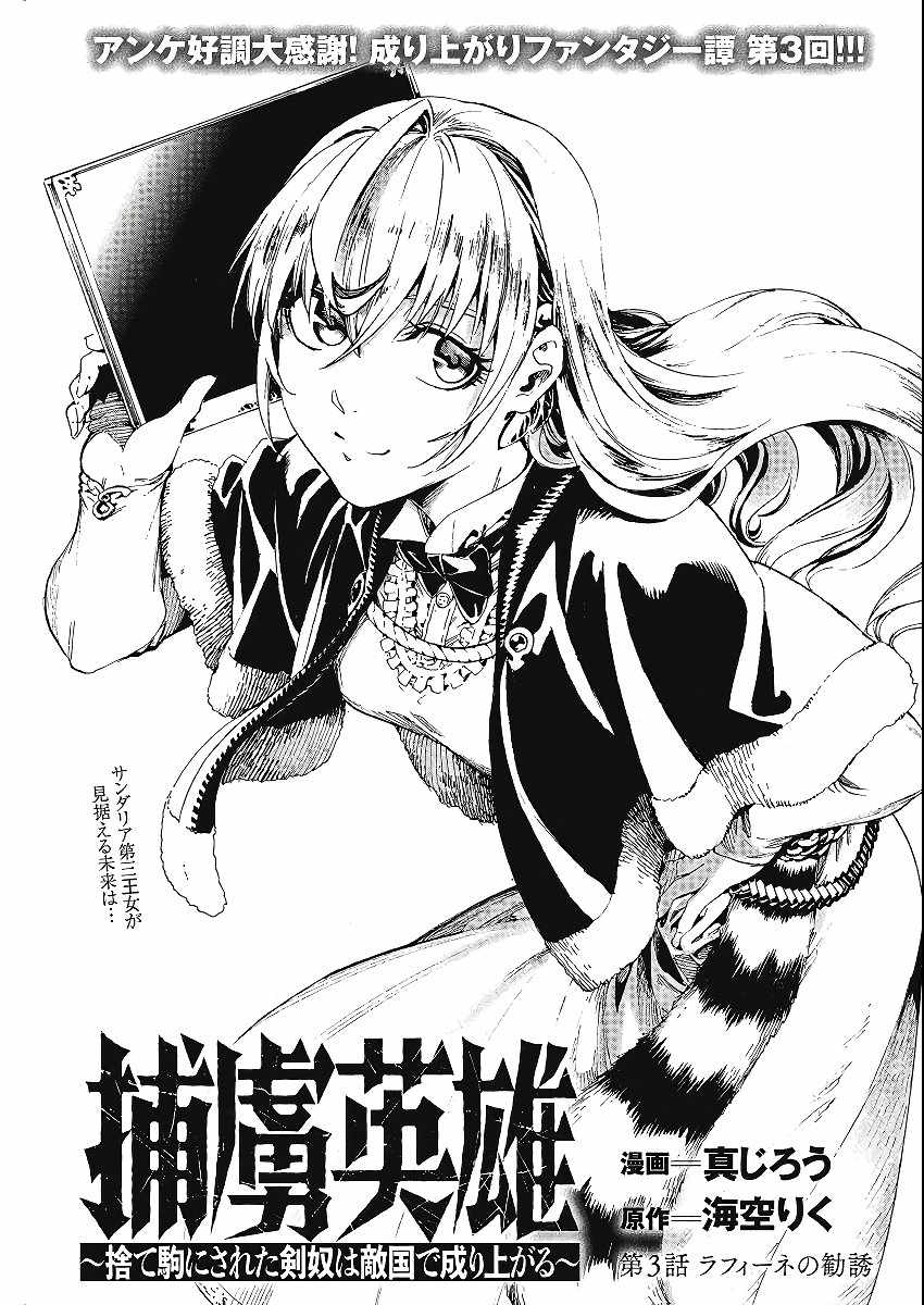 Horyo Eiyuu ~Sute koma ni sareta Kendo wa Tekikoku de Nariagaru~ Chapter 3 - Page 2