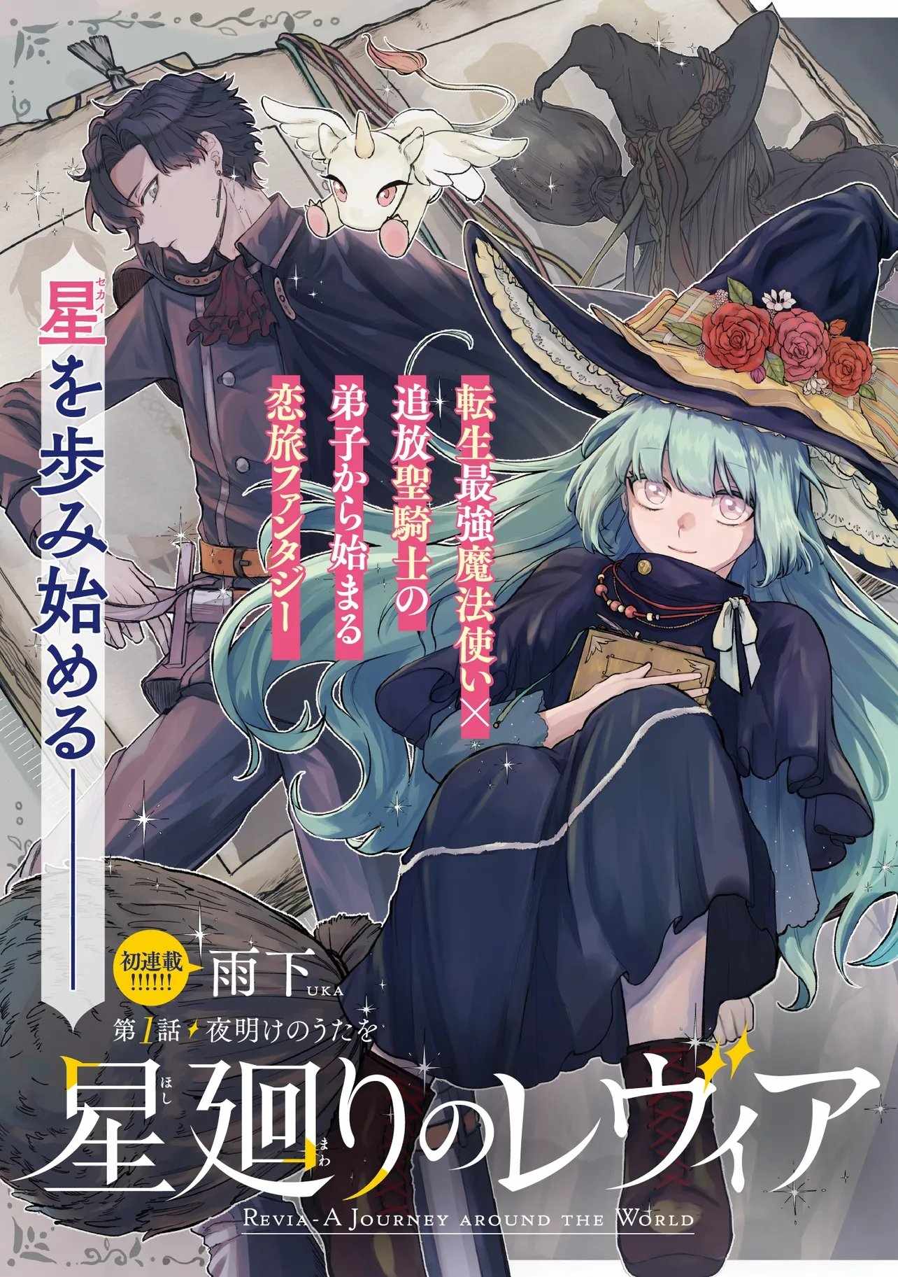 Hoshimawari No Revia Chapter 1 - Page 5