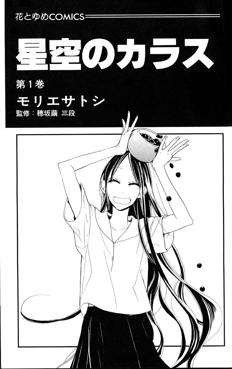 Hoshizora no Karasu Chapter 1 - Page 4