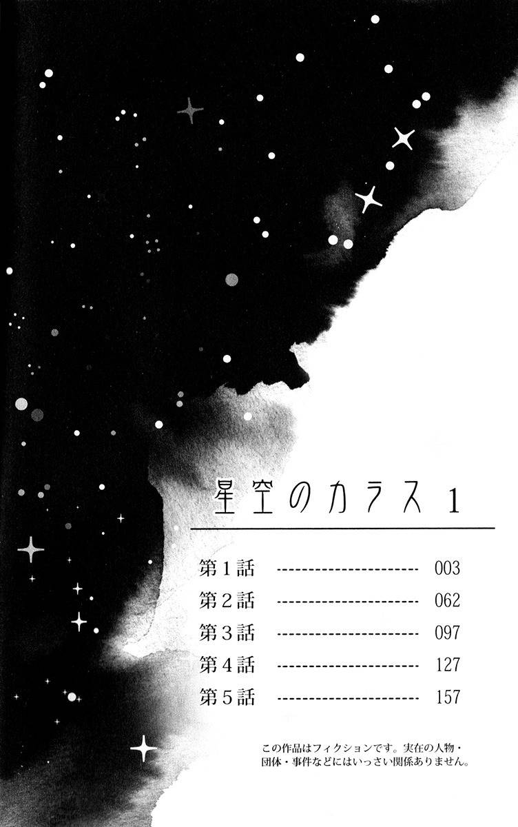 Hoshizora no Karasu Chapter 1 - Page 5