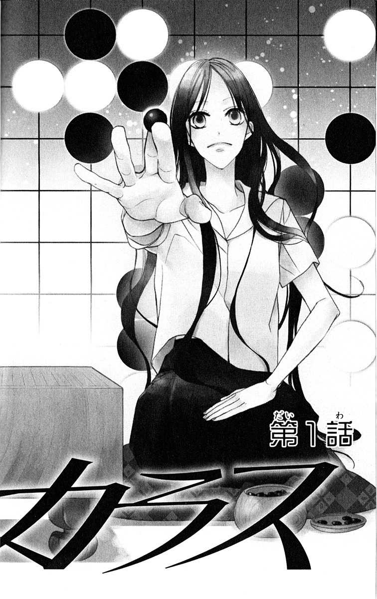 Hoshizora no Karasu Chapter 1 - Page 8