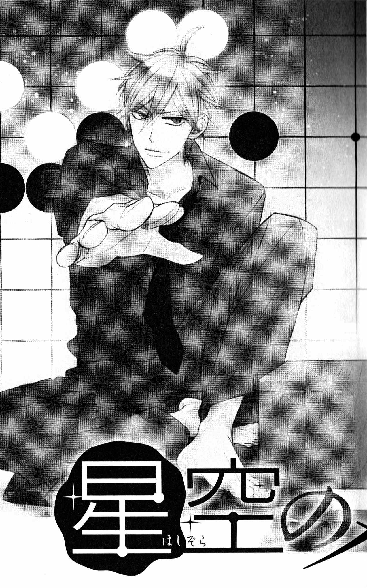 Hoshizora no Karasu Chapter 1 - Page 9