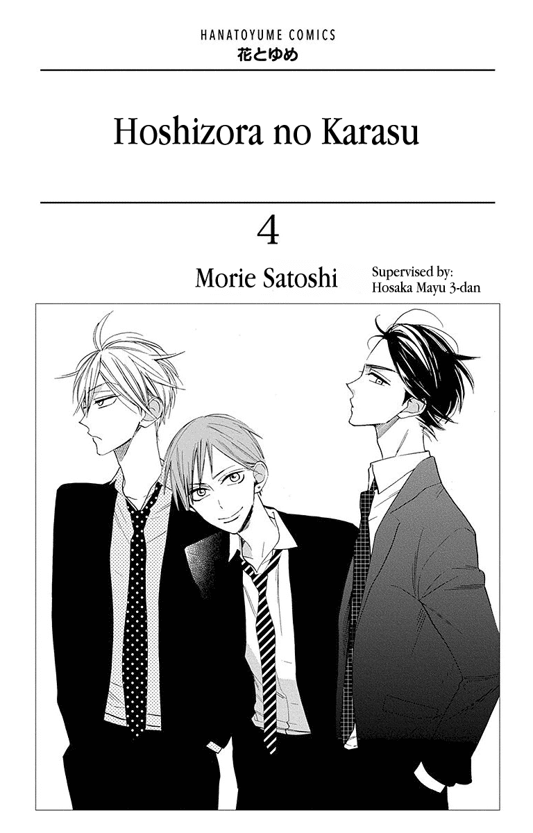 Hoshizora no Karasu Chapter 20 - Page 2