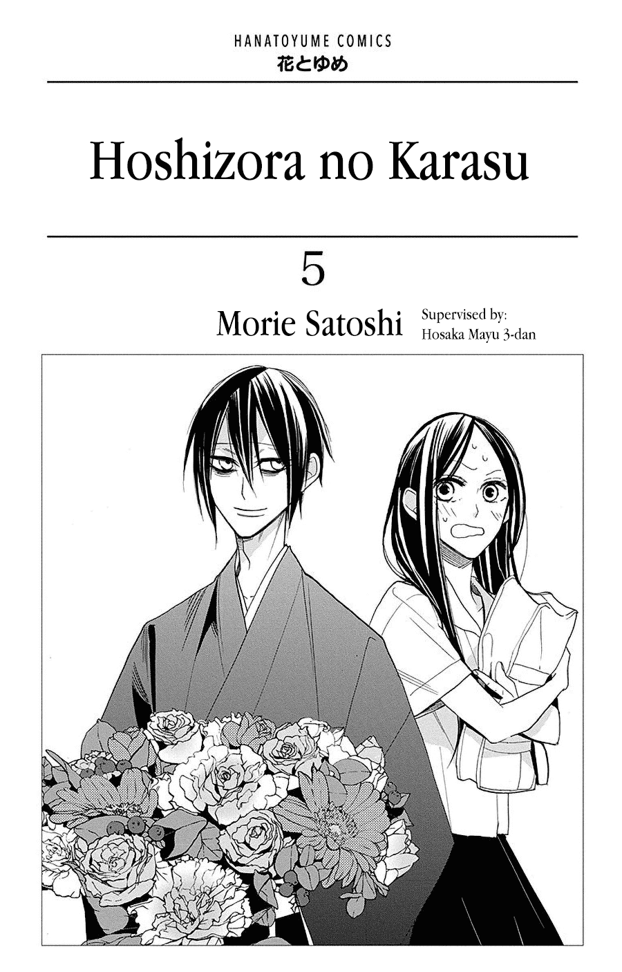 Hoshizora no Karasu Chapter 27 - Page 2