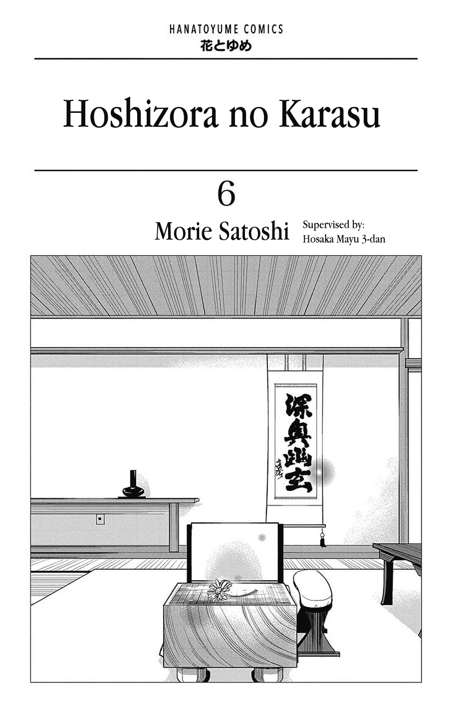 Hoshizora no Karasu Chapter 34 - Page 2