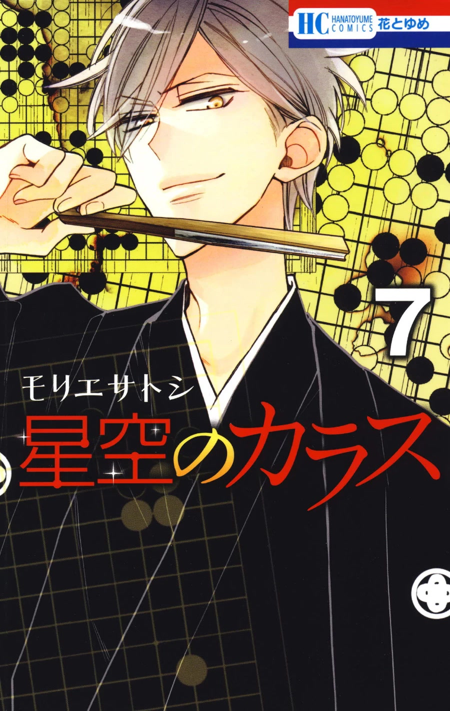 Hoshizora no Karasu Chapter 41 - Page 1