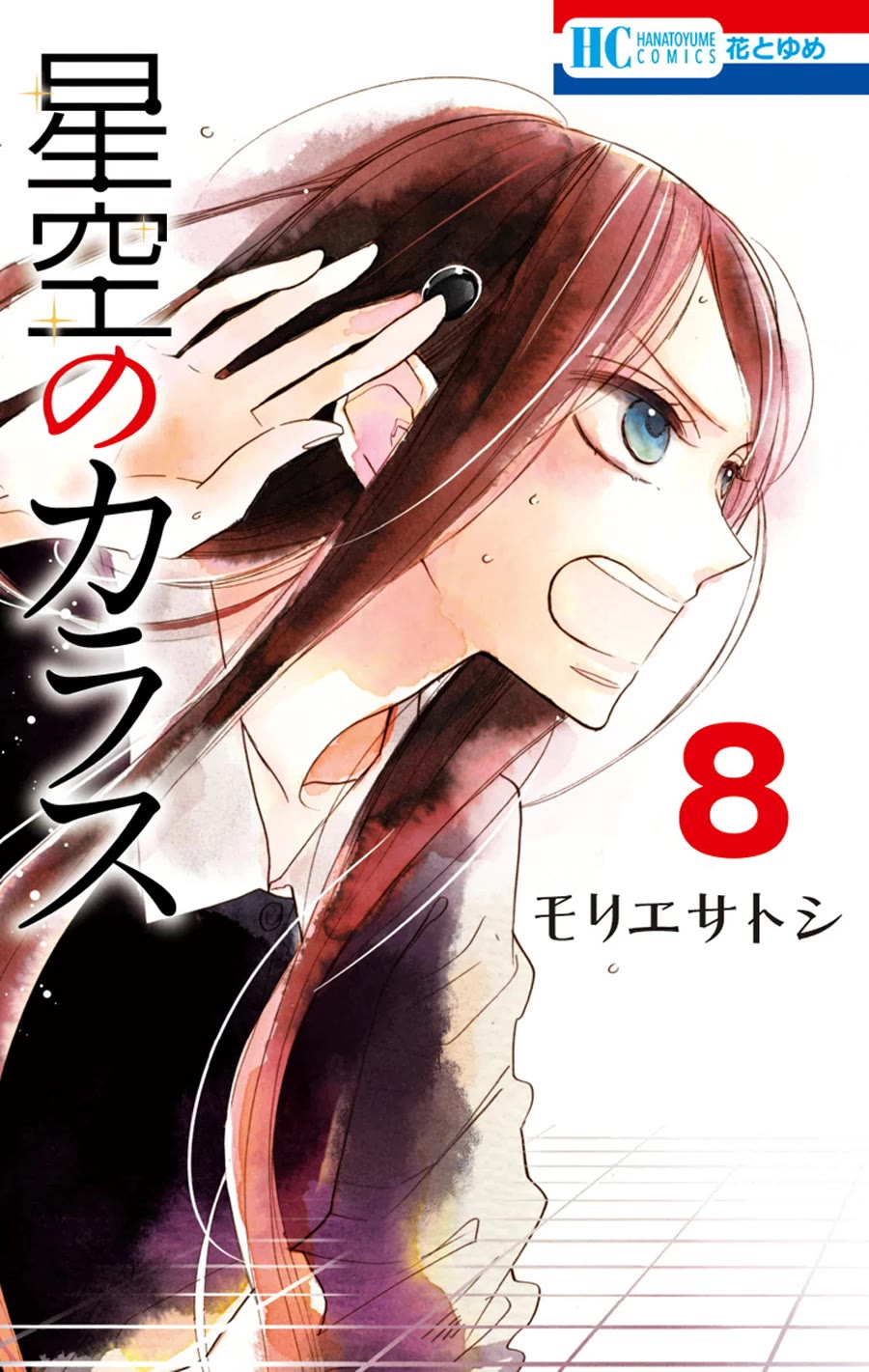 Hoshizora no Karasu Chapter 48 - Page 1
