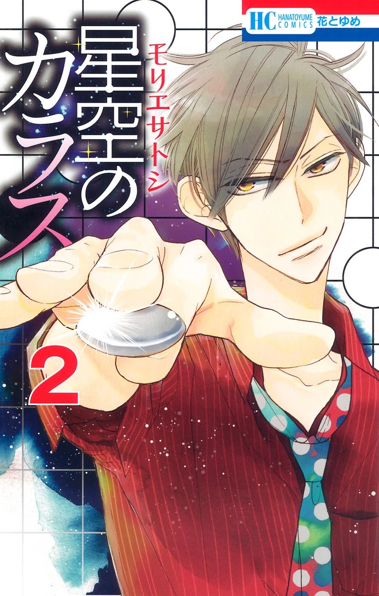 Hoshizora no Karasu Chapter 6 - Page 2