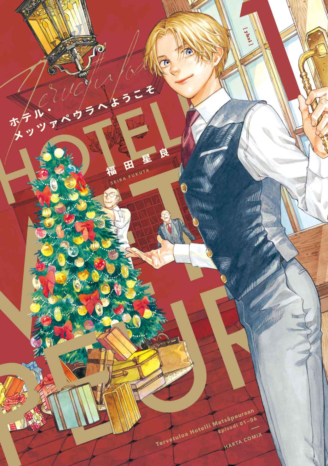 Hotel Metsäpeura e Youkoso Chapter 1 - Page 1