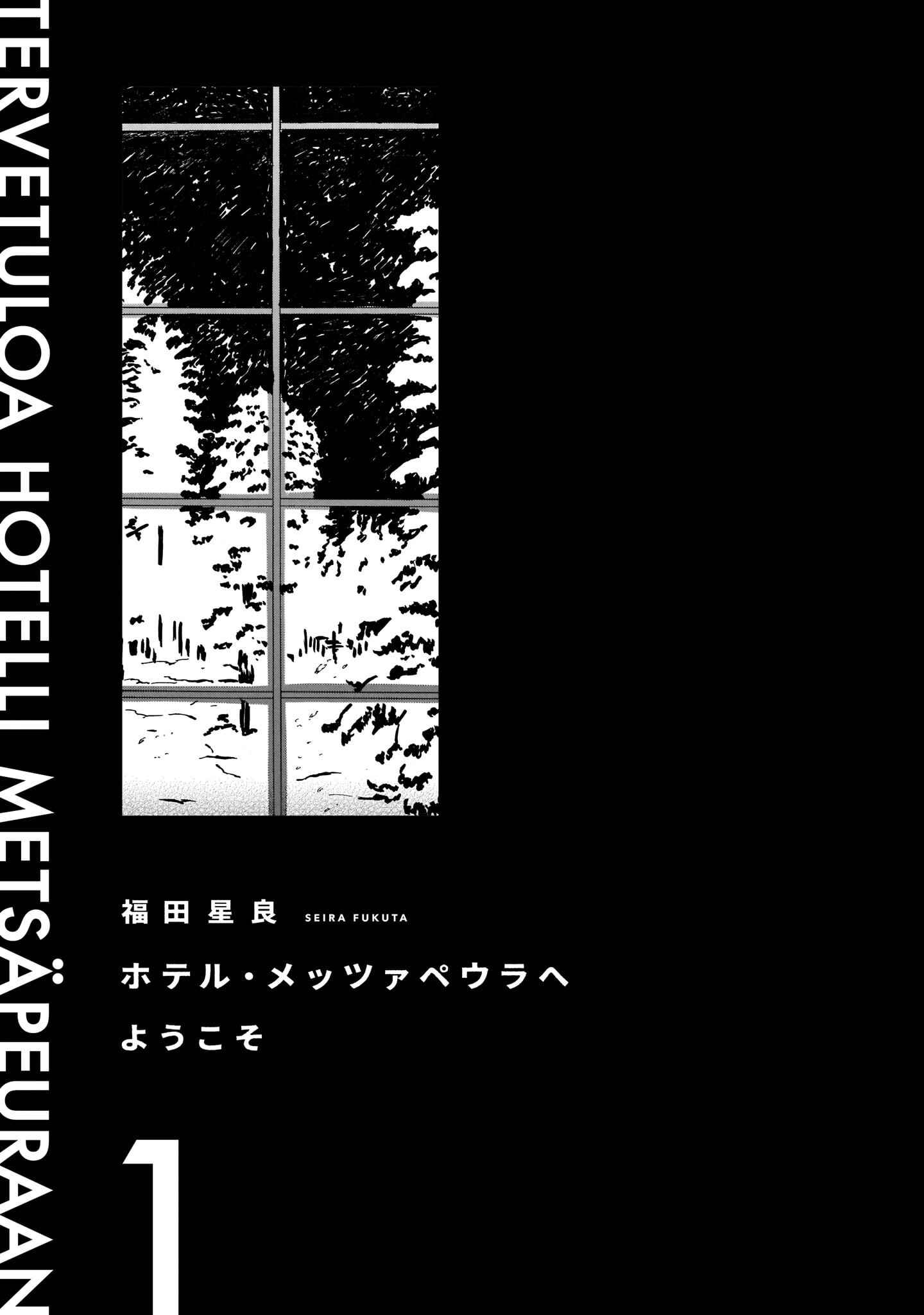 Hotel Metsäpeura e Youkoso Chapter 1 - Page 3