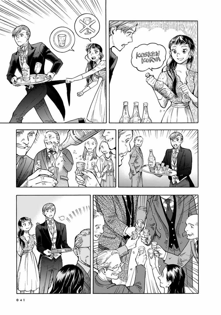 Hotel Metsäpeura e Youkoso Chapter 8 - Page 11