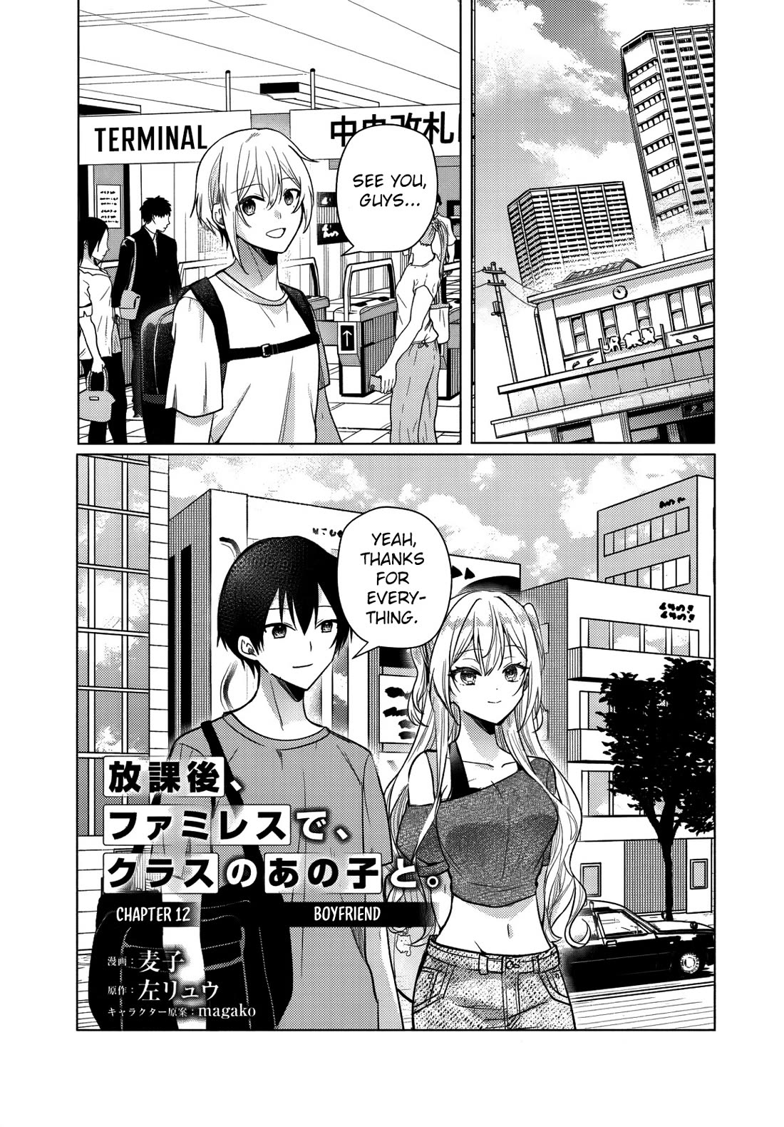 Houkago, Family Restaurant de, Class no Ano Ko to Chapter 12 - Page 2
