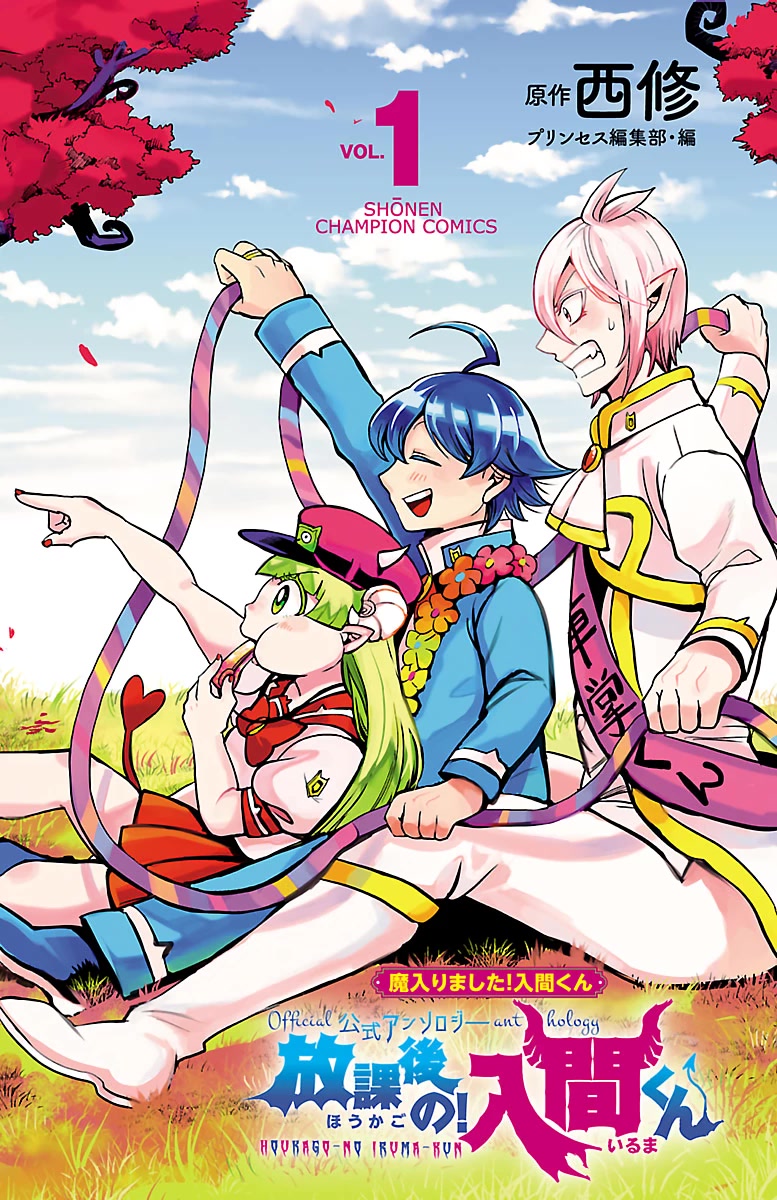 Houkago no! Iruma-kun Chapter 15.5 - Page 2