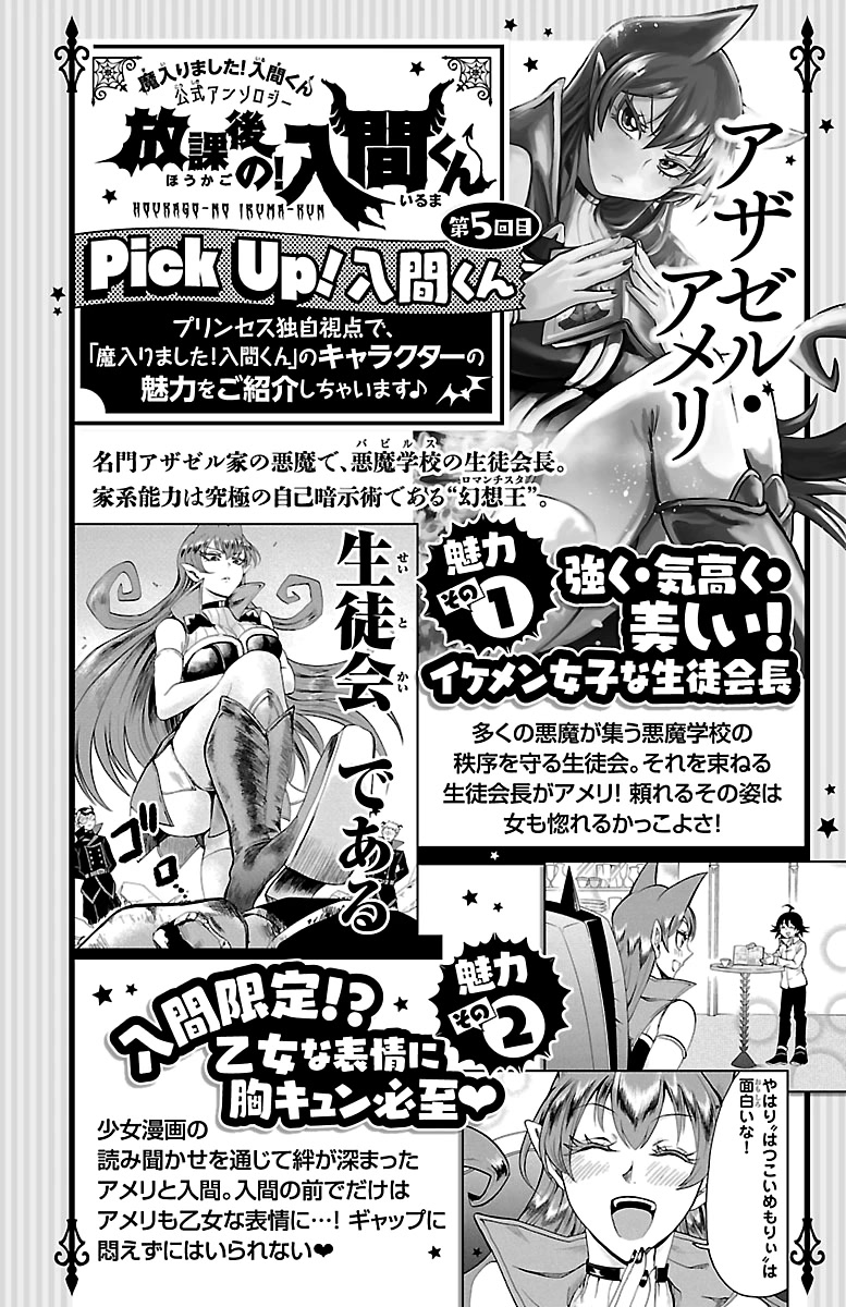 Houkago no! Iruma-kun Chapter 15 - Page 1