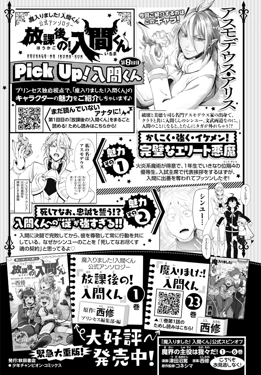 Houkago no! Iruma-kun Chapter 18 - Page 1