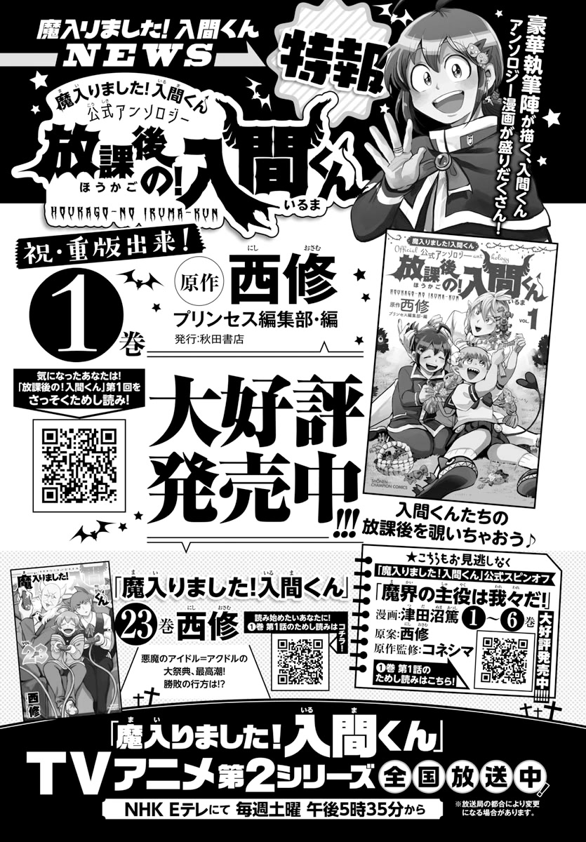 Houkago no! Iruma-kun Chapter 18 - Page 10
