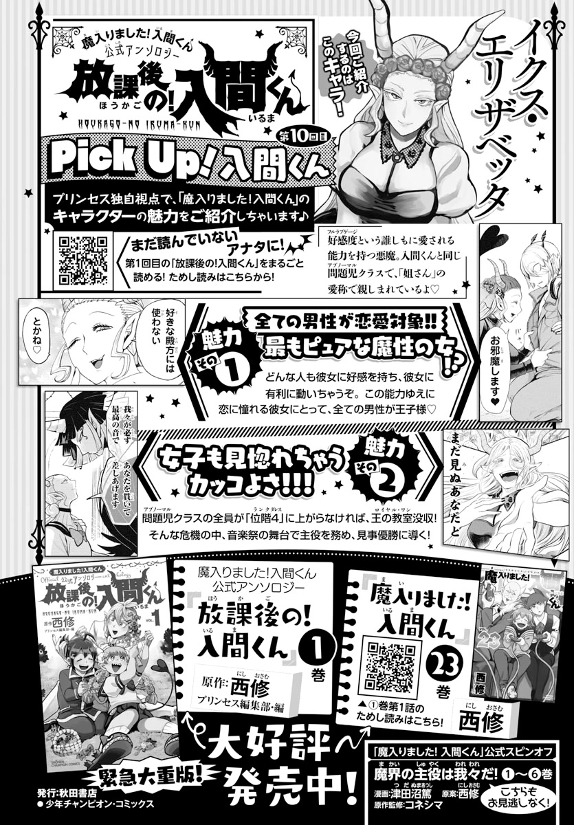 Houkago no! Iruma-kun Chapter 20 - Page 9