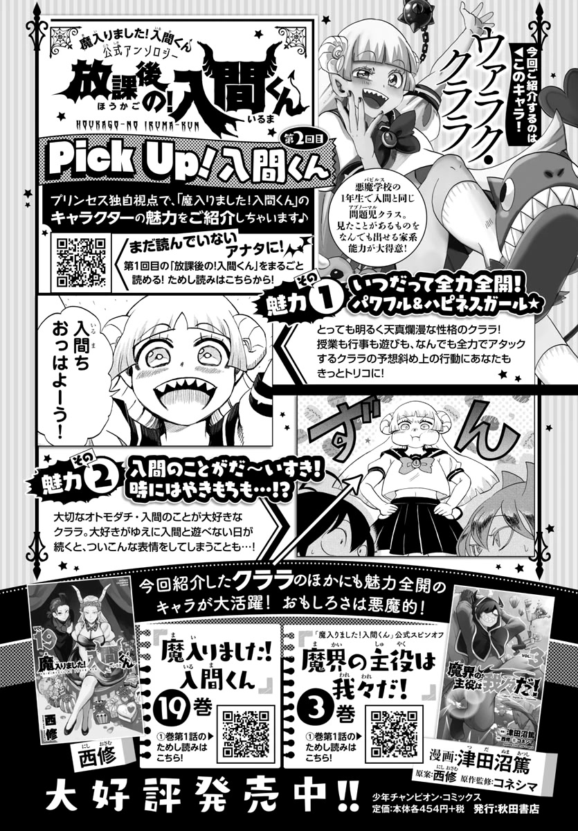 Houkago no! Iruma-kun Chapter 7 - Page 9
