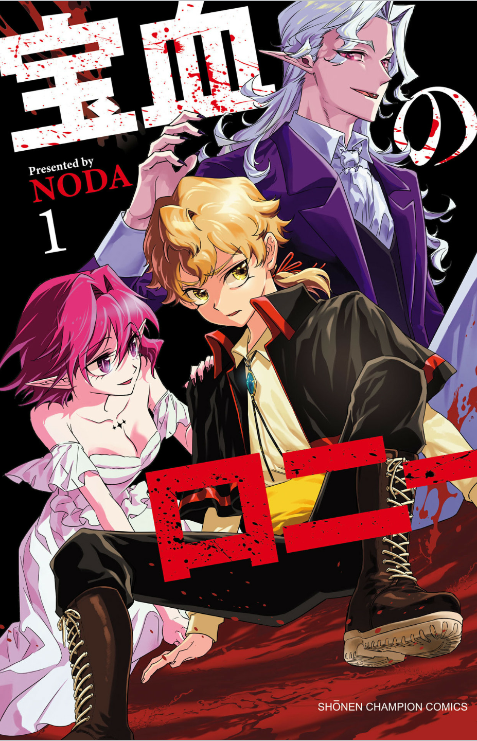Houketsu no Ronnie Chapter 1 - Page 1