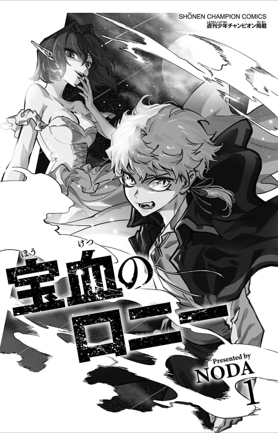 Houketsu no Ronnie Chapter 1 - Page 2