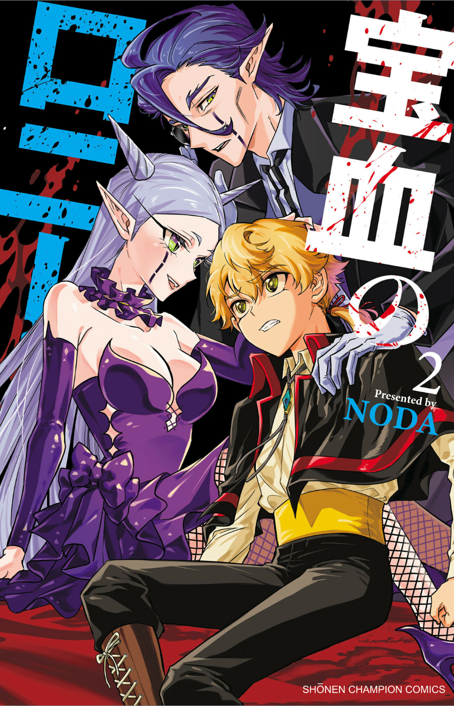 Houketsu no Ronnie Chapter 8 - Page 1