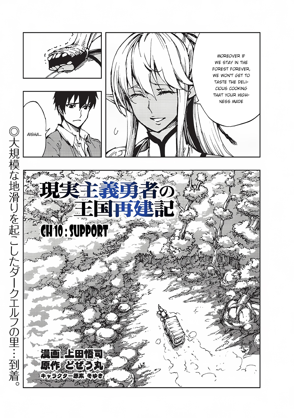 How a Realist Hero Rebuilt the Kingdom Chapter 10 - Page 4