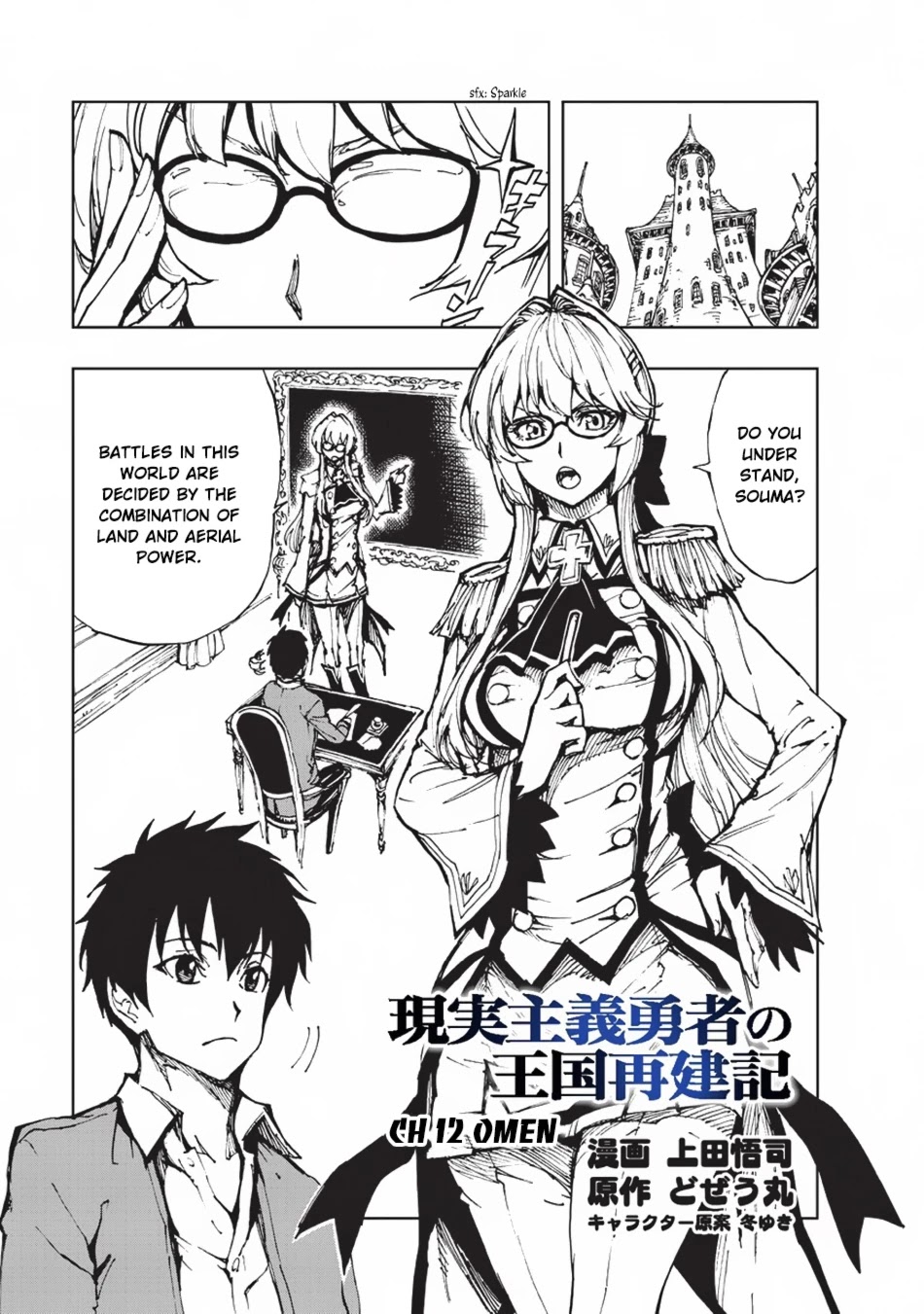 How a Realist Hero Rebuilt the Kingdom Chapter 12 - Page 2