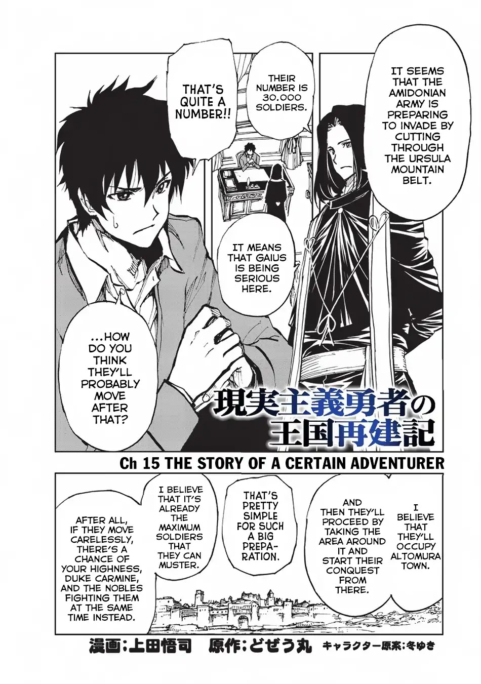 How a Realist Hero Rebuilt the Kingdom Chapter 15 - Page 3
