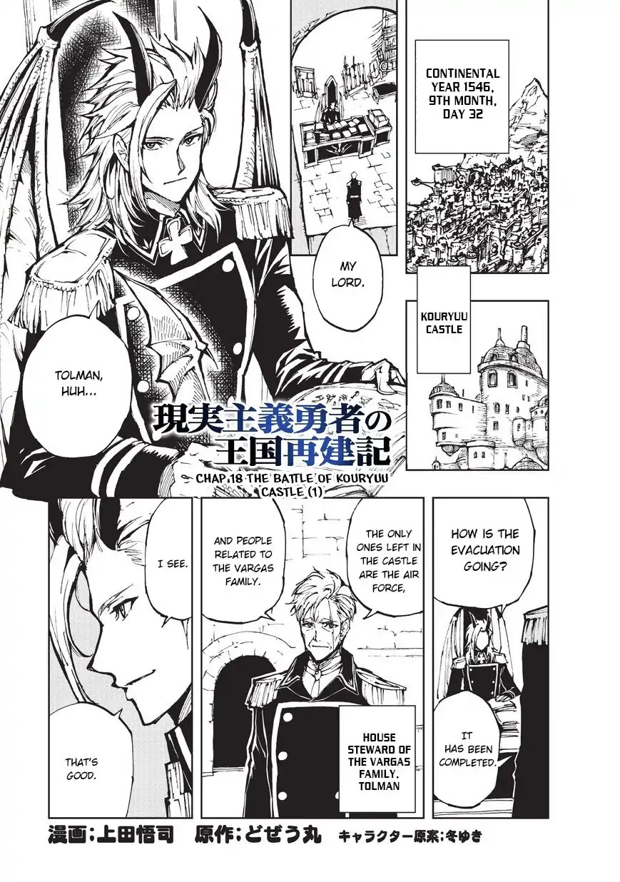 How a Realist Hero Rebuilt the Kingdom Chapter 18 - Page 2
