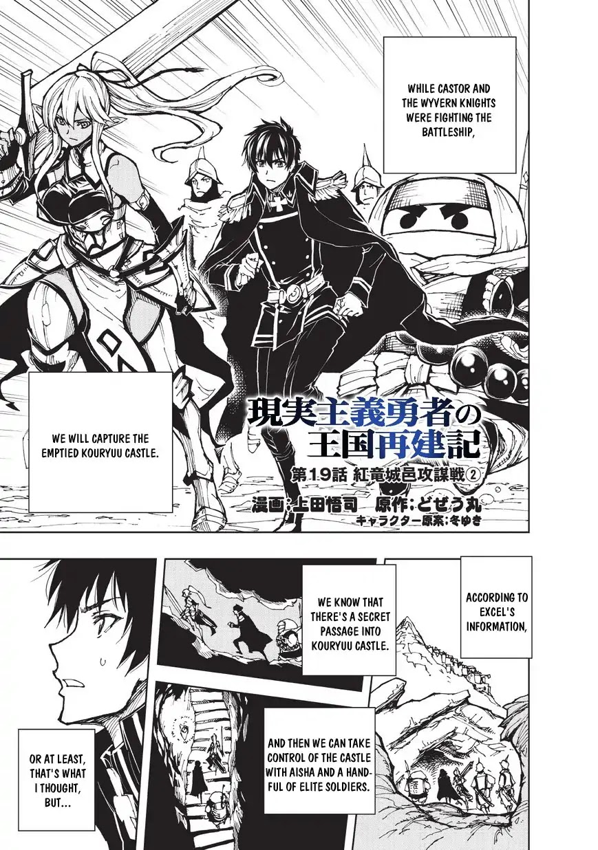 How a Realist Hero Rebuilt the Kingdom Chapter 19 - Page 4